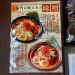 らーめん五衛門 - 