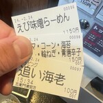 らーめん五衛門 - 