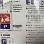 太陽 - 駐車場案内