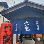 手のべ冷麺専門店 六盛 - 