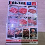 焼肉どうらく - ランチメニュー