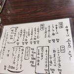 中華そば ふじの - 