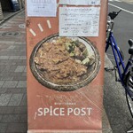 スパイスポスト - 