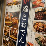 炉端とおでん 呼炉凪来 - 