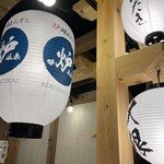 炉端とおでん 呼炉凪来 - 