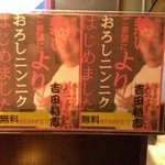 ばっこ志 - 生おろしニンニクサービス有(2014/1)