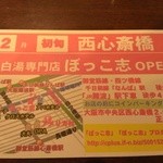 ばっこ志 - 待ちに待った2号店情報