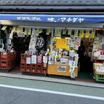 味のマチダヤ - 