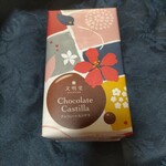 横浜文明堂 横浜高島屋店 - 