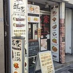 Kyuuka Chuuka Izakaya - 写真１