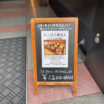 かっぽう庵 江上 - 店外の特製九種御膳の看板♪