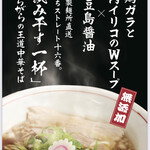 Onomichi Junjou Chuukasoba Ragara - 