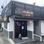 大はかや - 外観