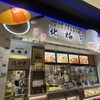 北極星 ららぽーとEXPOCITY店