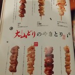 やきとり家すみれ - 