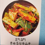 Cucumber (oi)/Kimchi