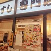 さんきゅう水産 神戸店