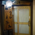 原馬・一品料理 - 