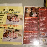 眞味亭 - 料理メニュー