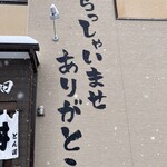 ぶた丼のとん田 - 