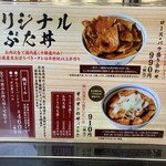 ぶた丼のとん田 - 