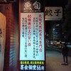 魚旬 野毛店