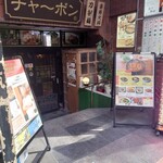 チャ～ボン 多福楼 川崎店 - 