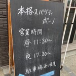 ボーノ - 平日お昼のランチ食べてみたい