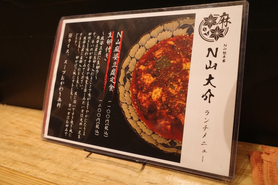 メニュー写真 : N山総本家 N山大介 福島本店 （NyamaDaisuke） - 新