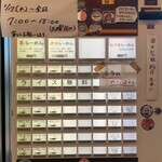家系ラーメン 佐々喜家 - 券売機