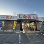 236542156 - 江南市のしな喜北店に来ました。