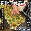 ちょろ松ふみ - 