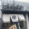 牛とろ焼きしゃぶ専門店 十二松六左衛門