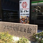 大衆IZAKAYAエイト - 半蔵門駅の直ぐそばです