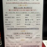 八べえ - メニュー