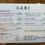 清水港　みなみ  - 240127土　静岡　清水港　みなみ　お品書き