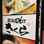 Hokkaidou Soba Sakura - 