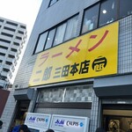 ラーメン二郎 - 次郎だったハズの二郎！笑