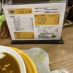 カリーハウス コロンボ - メニュー