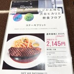 CAFE AUX BACCHANALES - 26日限定メニュー