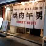 Yakiniku Meat Ushio - 外観　