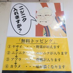 ラーメン二郎 - 無料トッピング