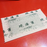 ラーメン二郎 - 付属の焼海苔
