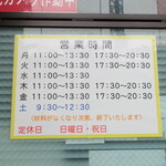 ラーメン二郎 - 営業時間等