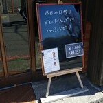 キッチン ブルー グローブ - 本日の日替り
