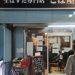 生パスタ専門店 こば屋 - 