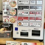 Uchino Ramen Gaton - 券売機