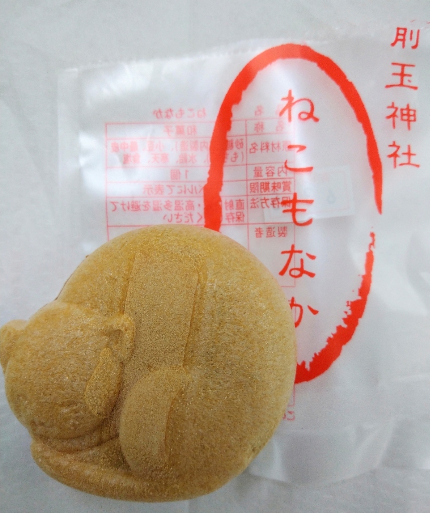庵十和子　無修正 写真 : 金沢製菓店 - 東行田/和菓子 | 食べログ