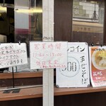 らーめん 吉祥 - 