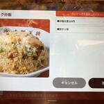 大阪王将 - ガーリック炒飯、モバイルオーダー。